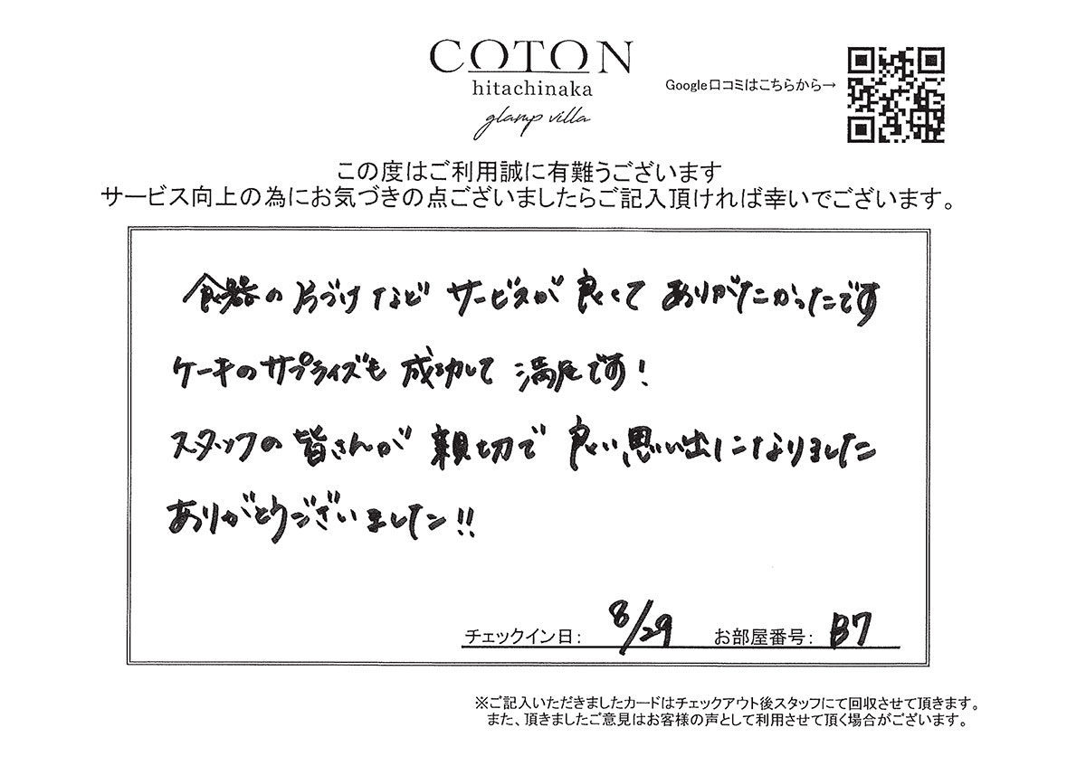 COTON お客様の声