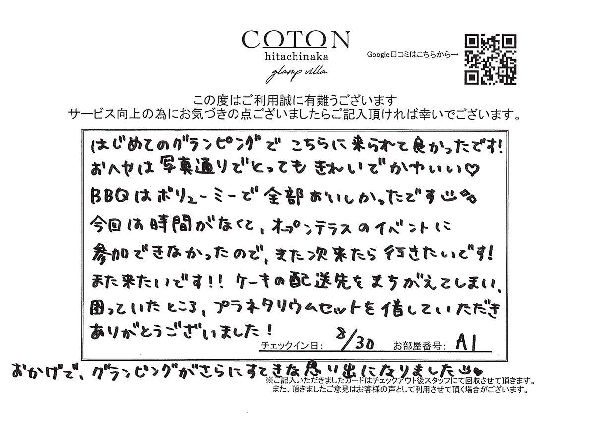 COTON お客様の声