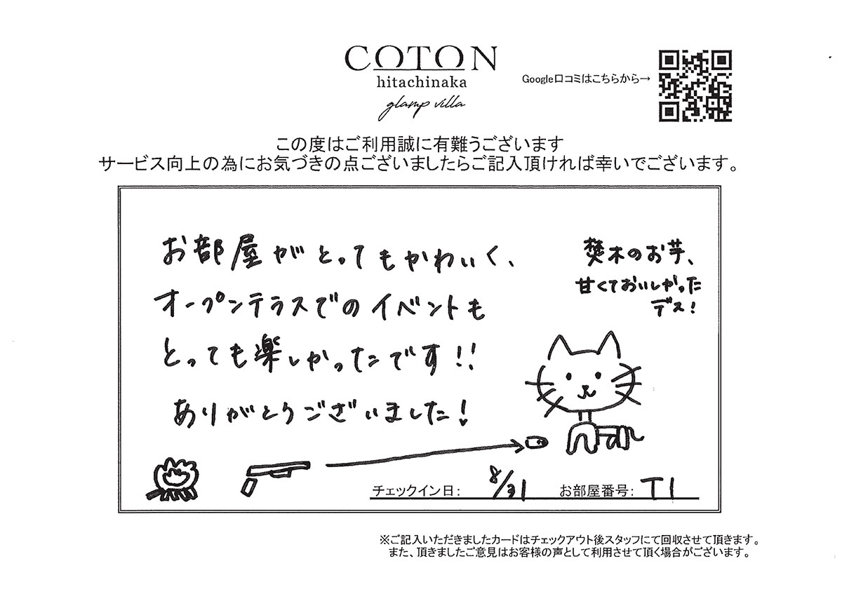 COTON お客様の声