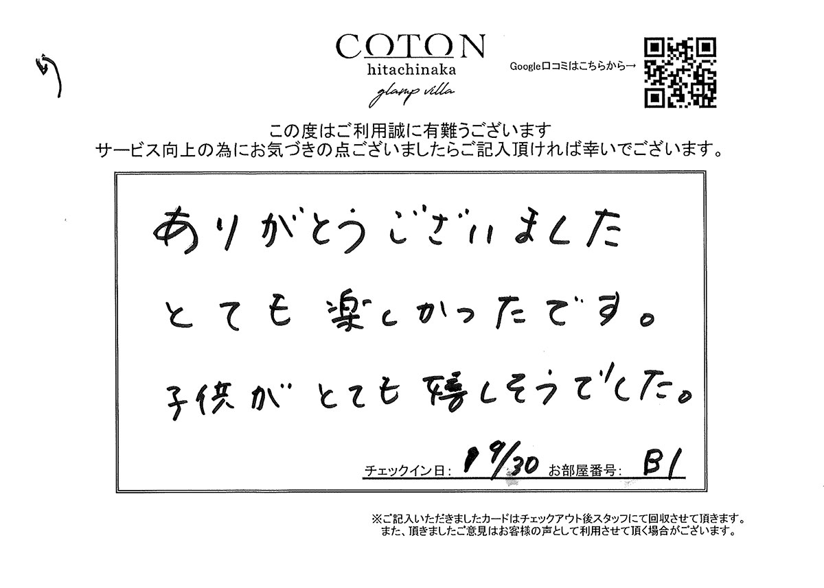COTON お客様の声