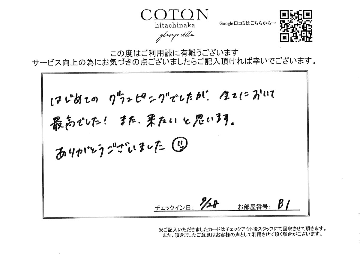 COTON お客様の声