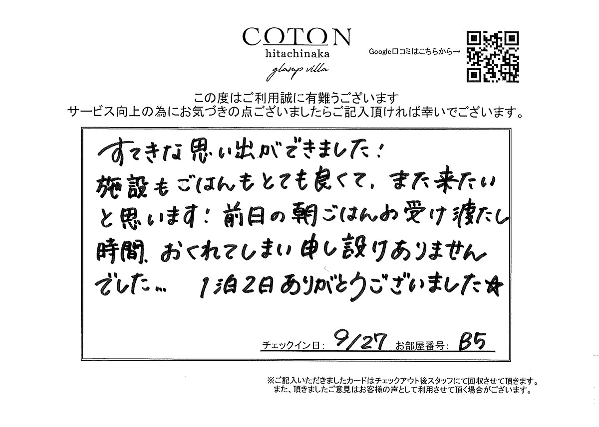 COTON お客様の声