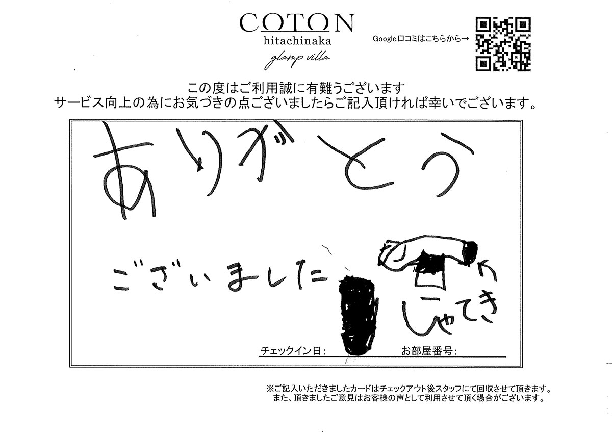 COTON お客様の声