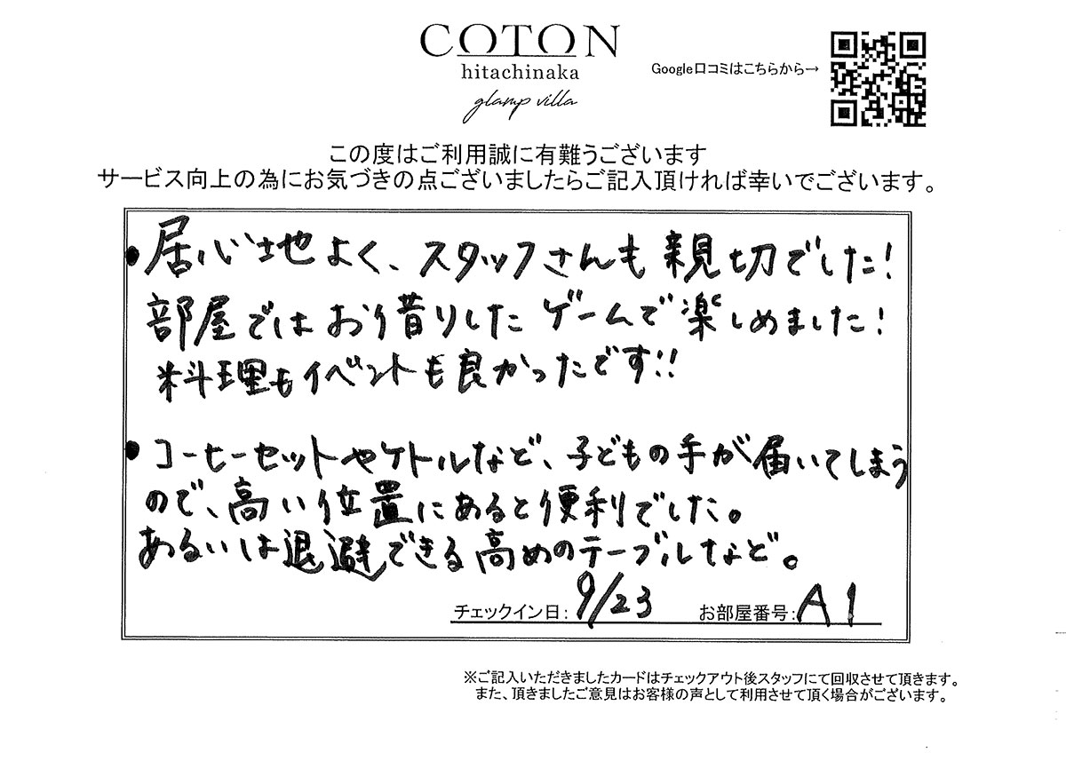 COTON お客様の声