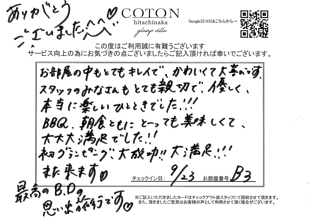 COTON お客様の声