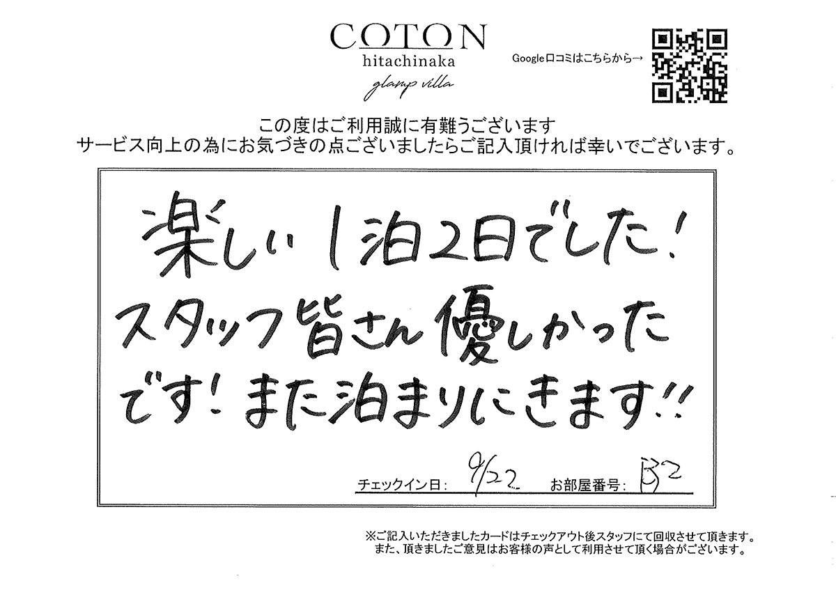 COTON お客様の声