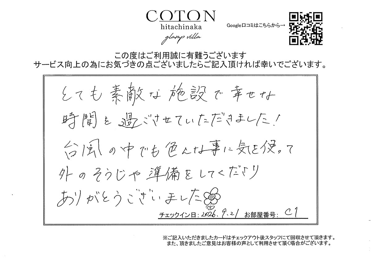 COTON お客様の声
