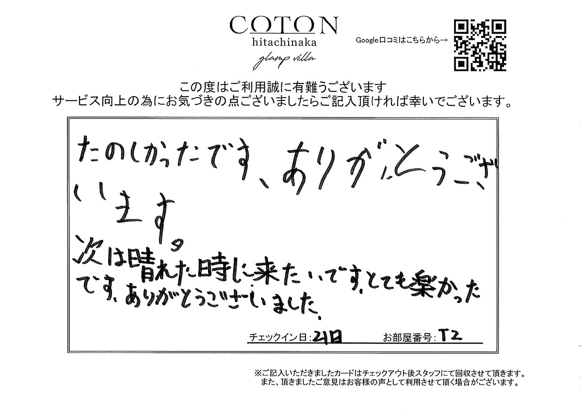 COTON お客様の声