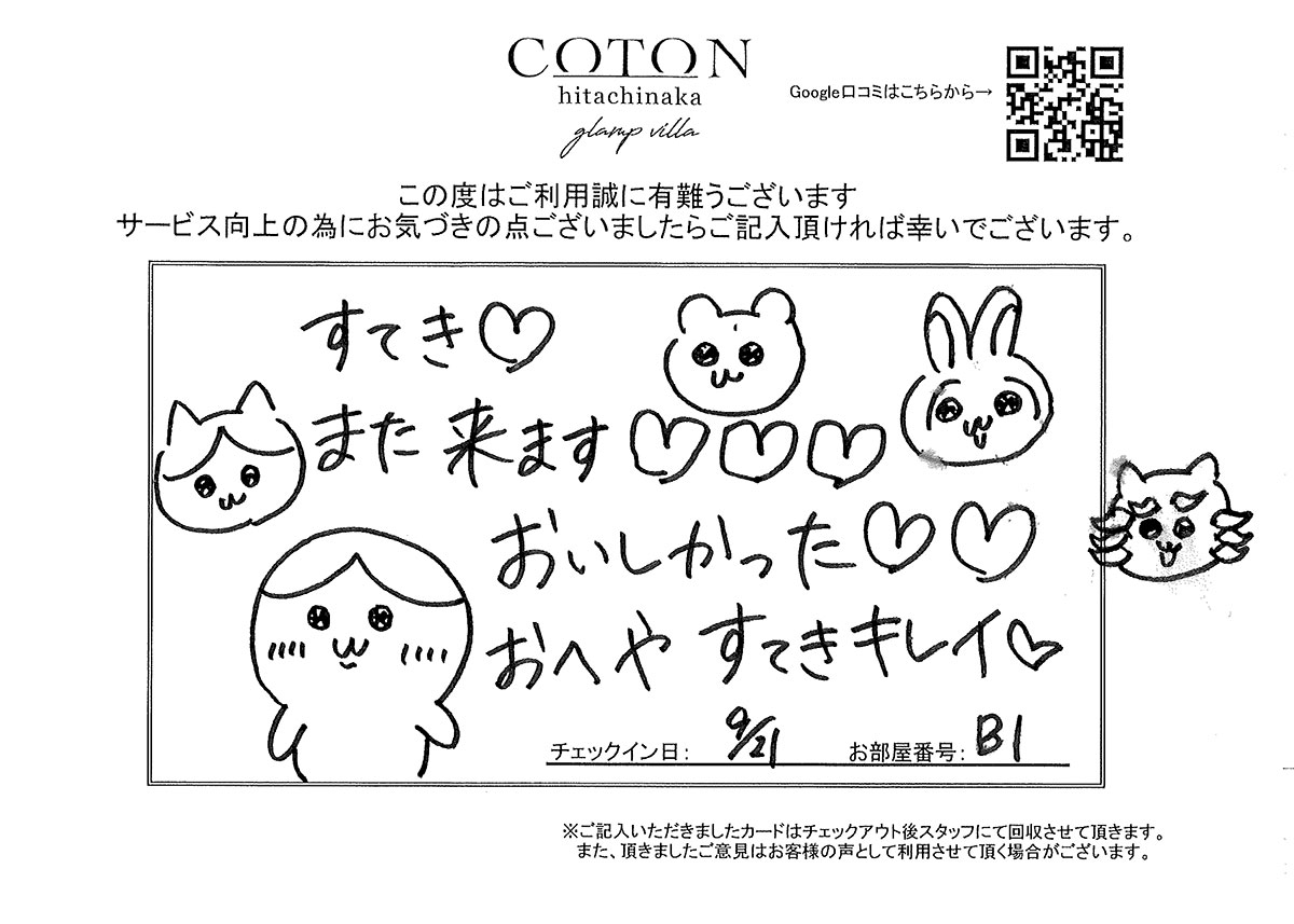 COTON お客様の声