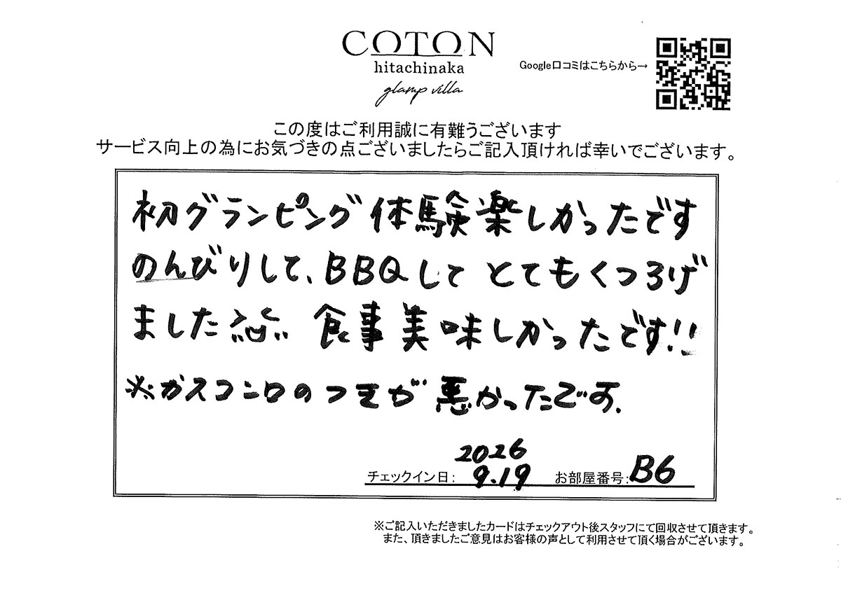 COTON お客様の声