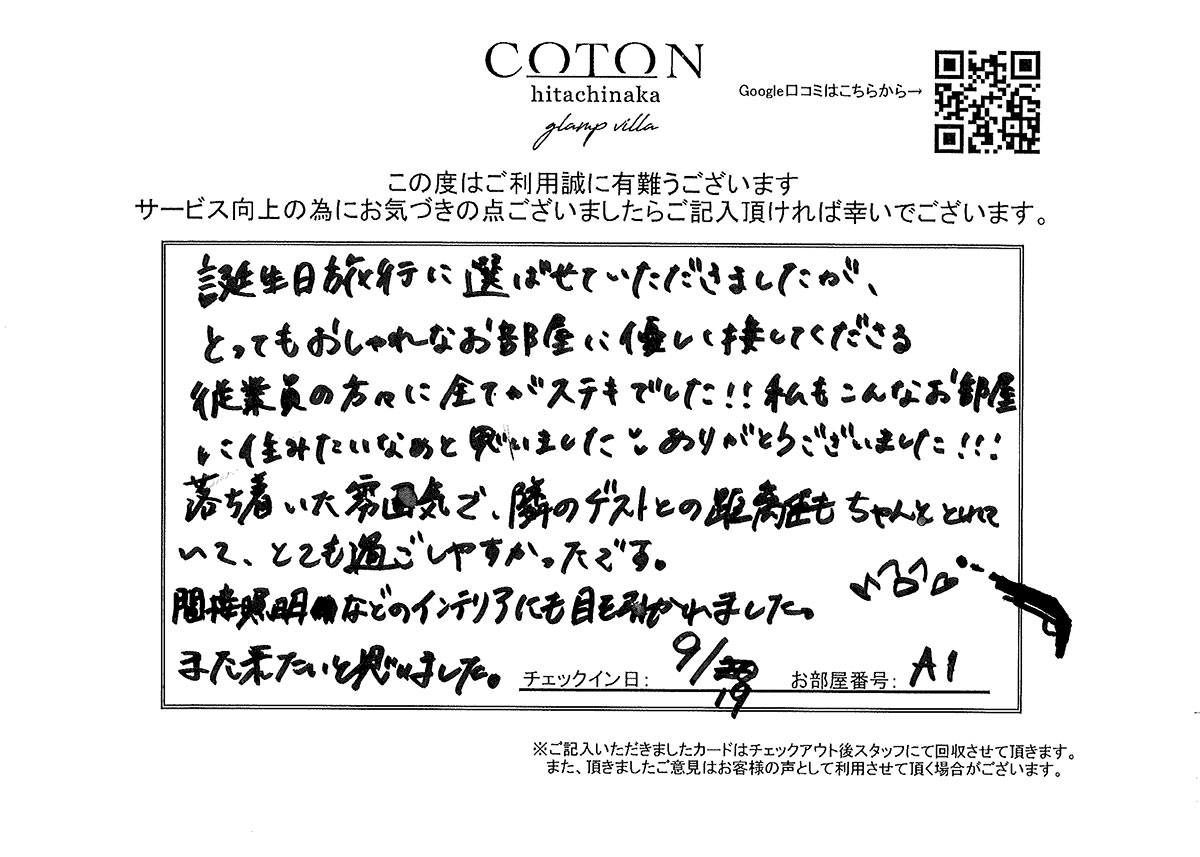 COTON お客様の声