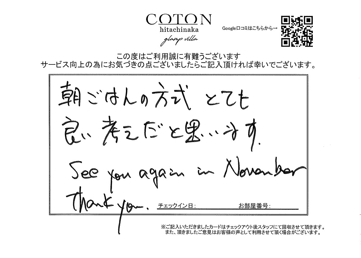 COTON お客様の声