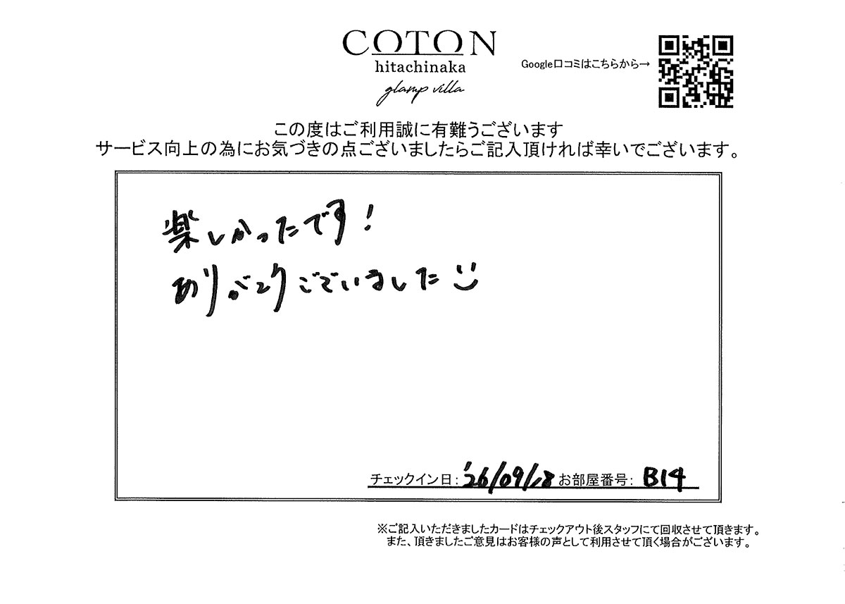 COTON お客様の声