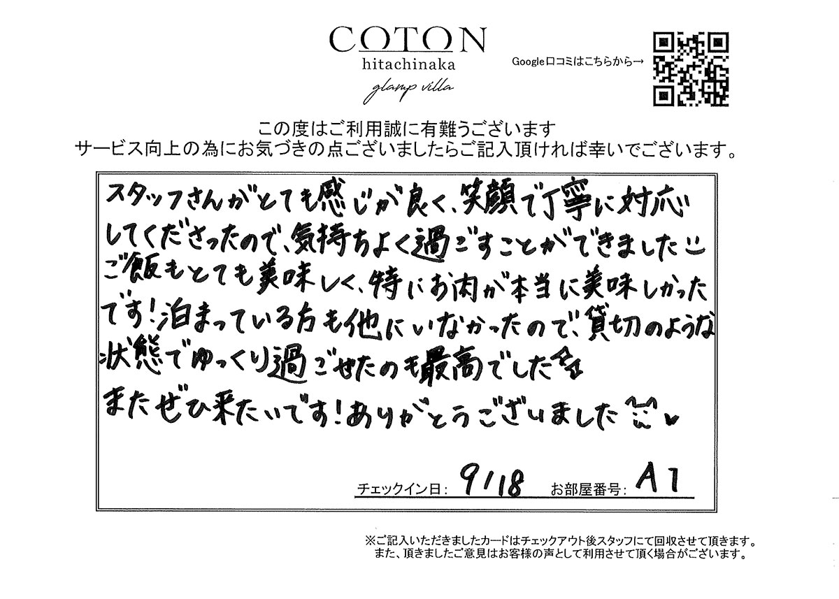 COTON お客様の声