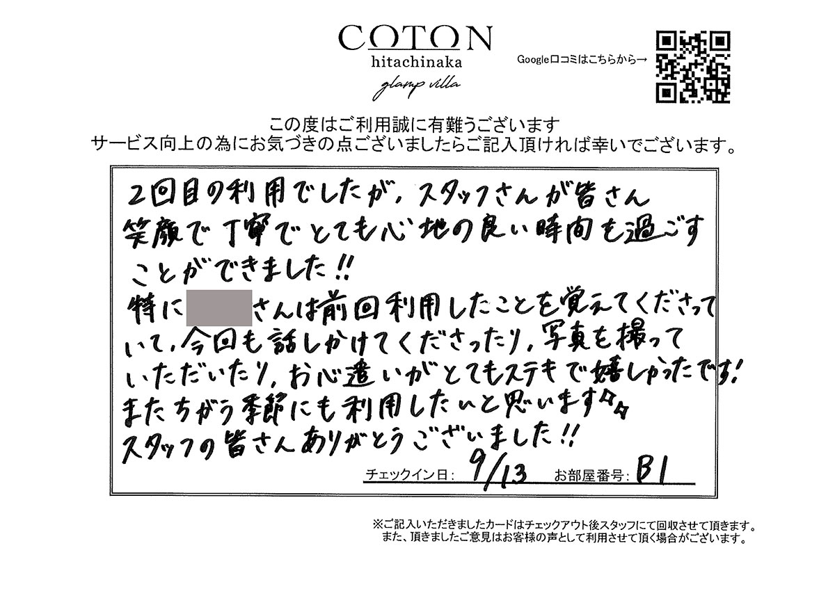 COTON お客様の声