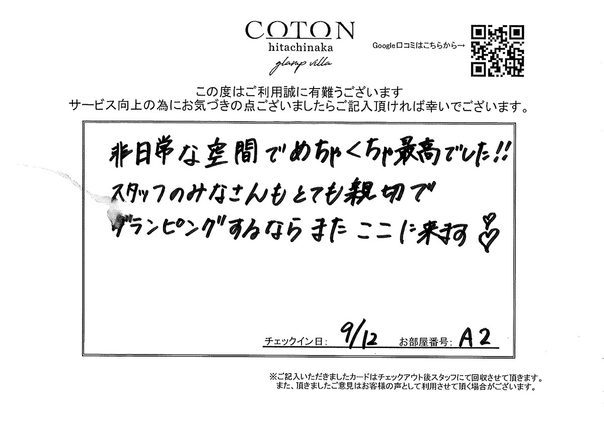 COTON お客様の声