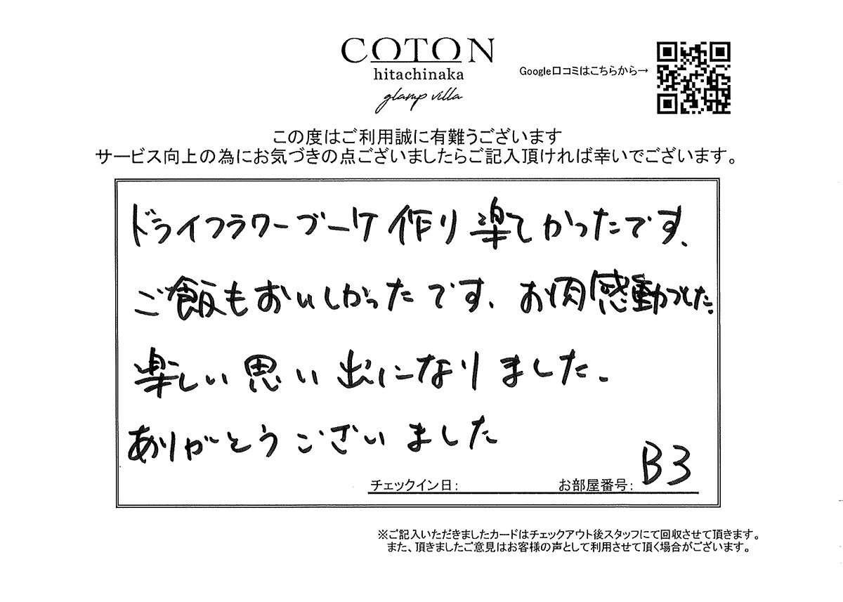 COTON お客様の声