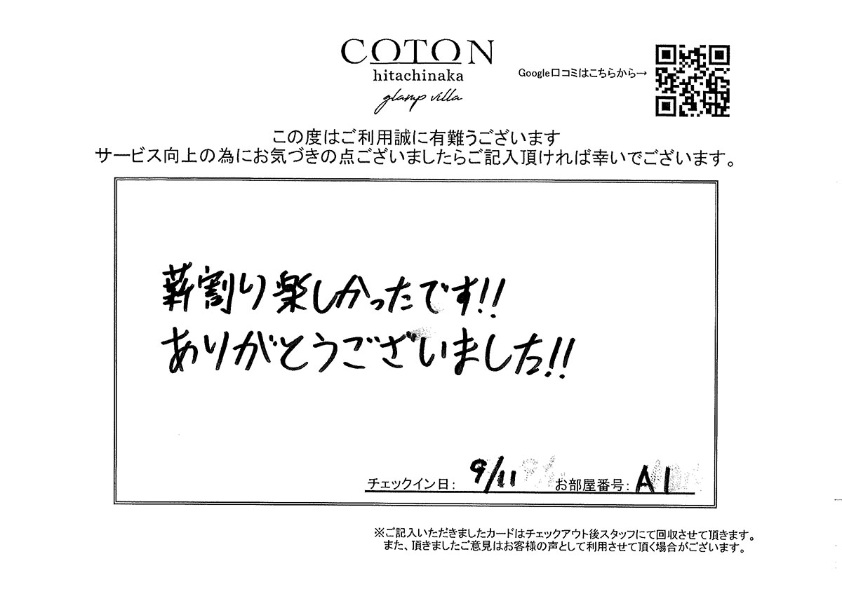 COTON お客様の声