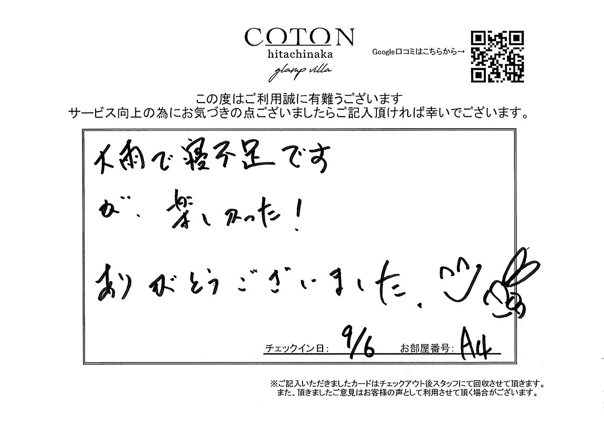 COTON お客様の声