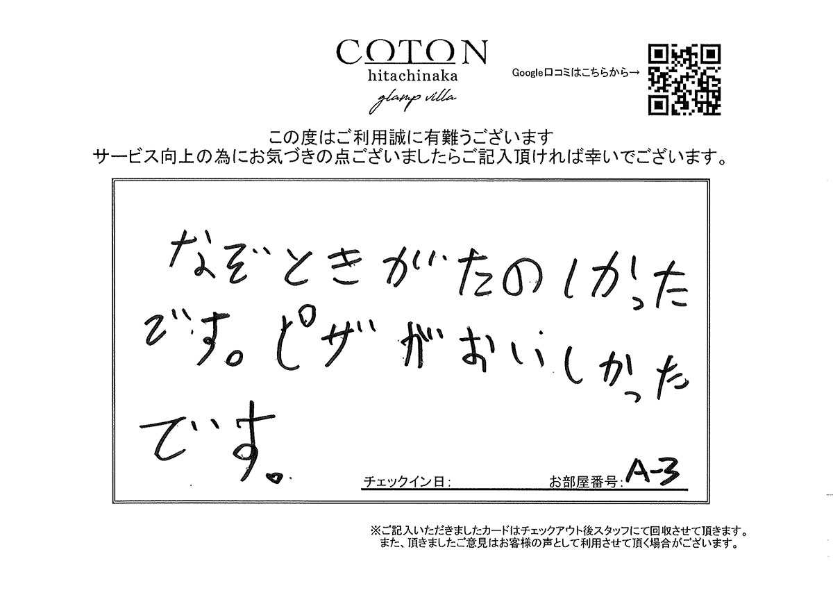COTON お客様の声
