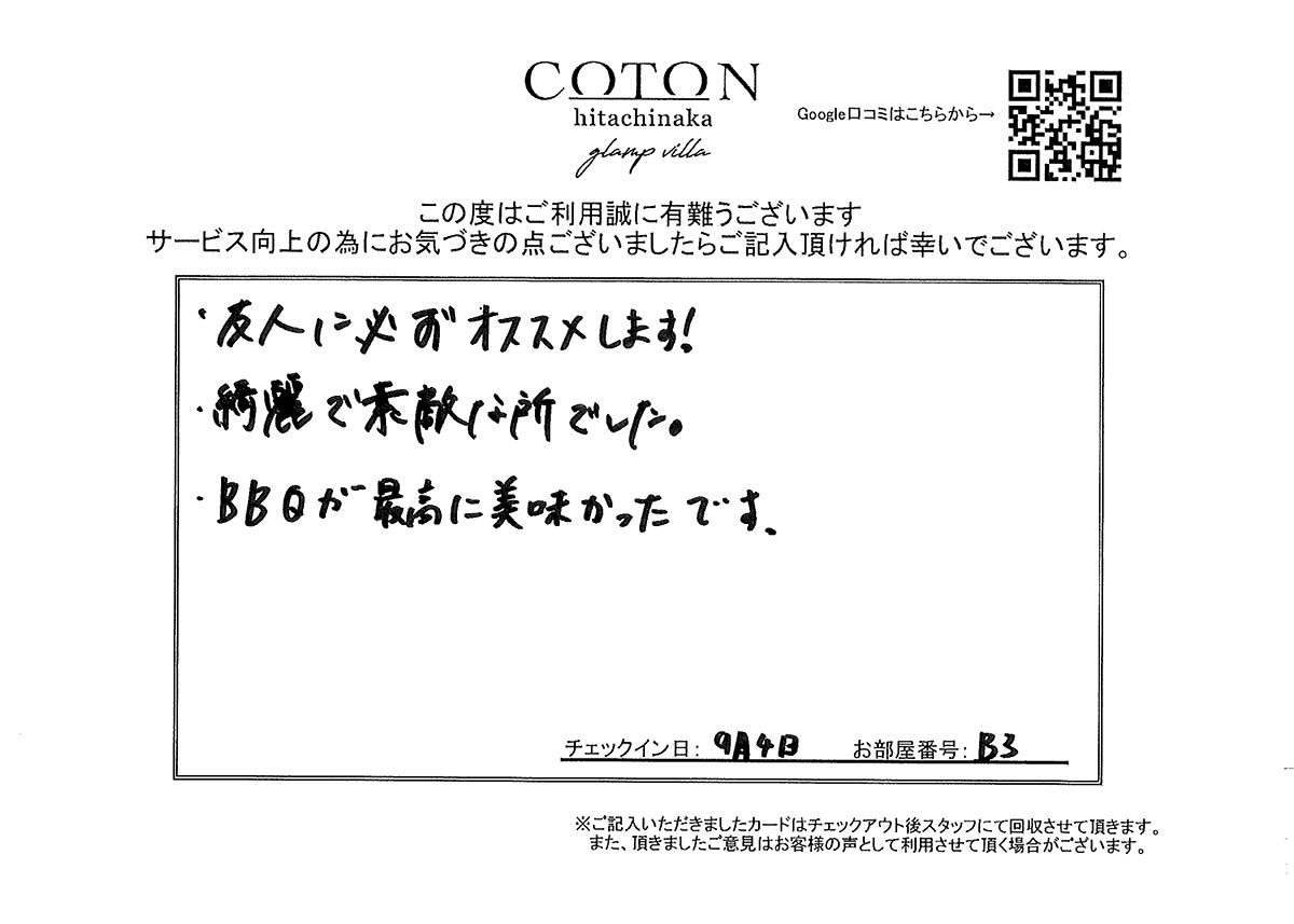 COTON お客様の声