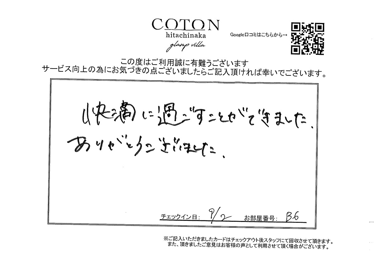 COTON お客様の声