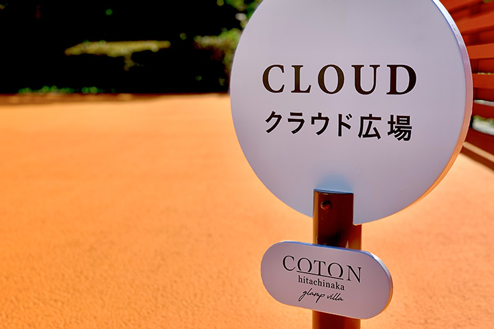 クラウド広場